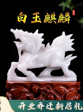 天然玉石麒麟摆件一对店铺开业送礼办公室客厅玄关门口瑞兽吉祥物