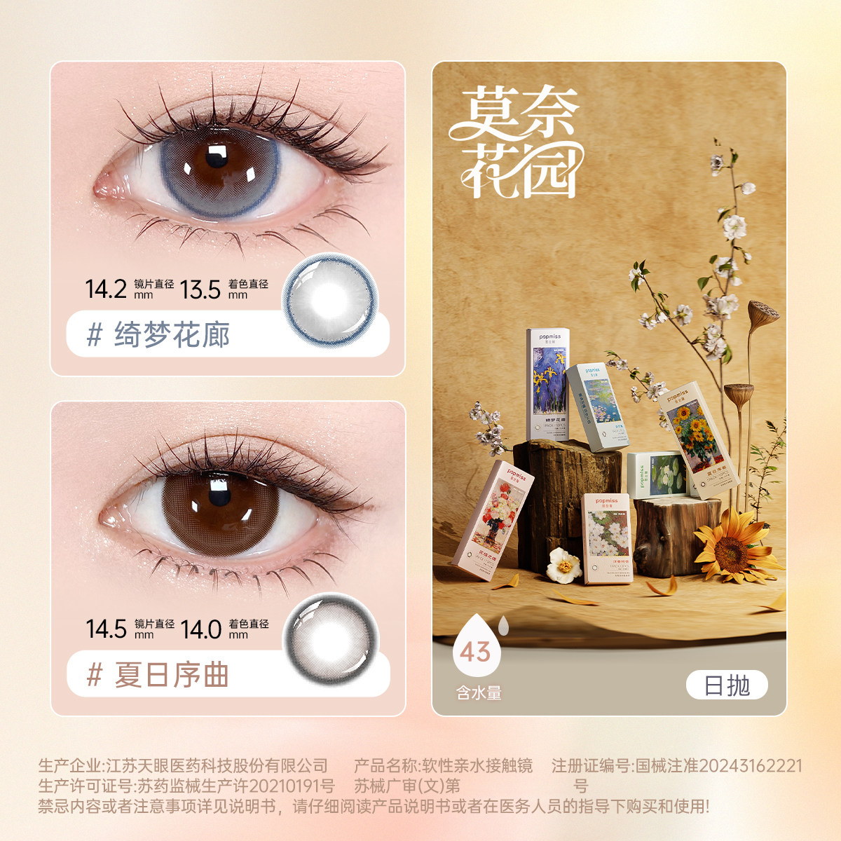 POP MISS【莫奈花园】浮香物语小直径婚礼甜妹三明治日抛美瞳10片