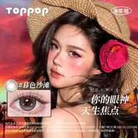 TOPPOP美瞳彩色近视隐形眼镜半年抛型2片