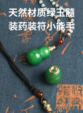绿玉髓玛瑙小葫芦空心可打开吊坠装朱砂精油药丸香水楞严咒吊坠