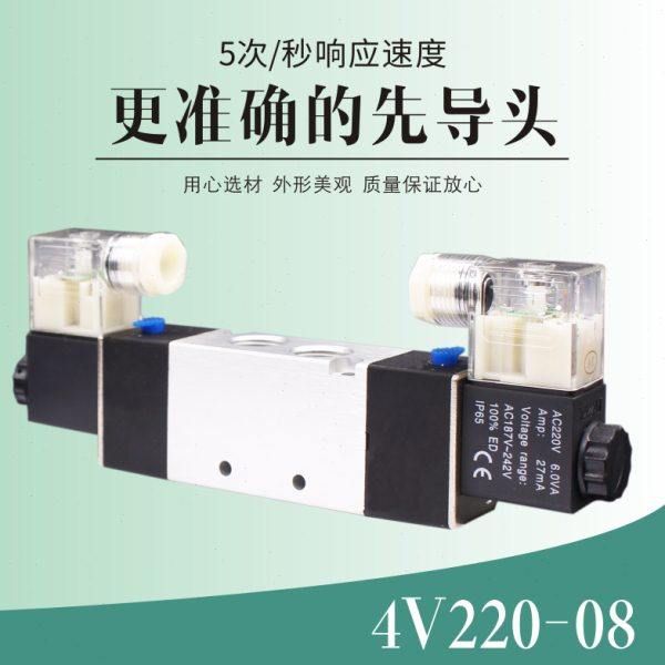 二位五通电磁阀 气阀  气动换向阀4V220-08/320-10/420-15,淘宝优惠券,粉丝福利购,淘宝优惠卷
