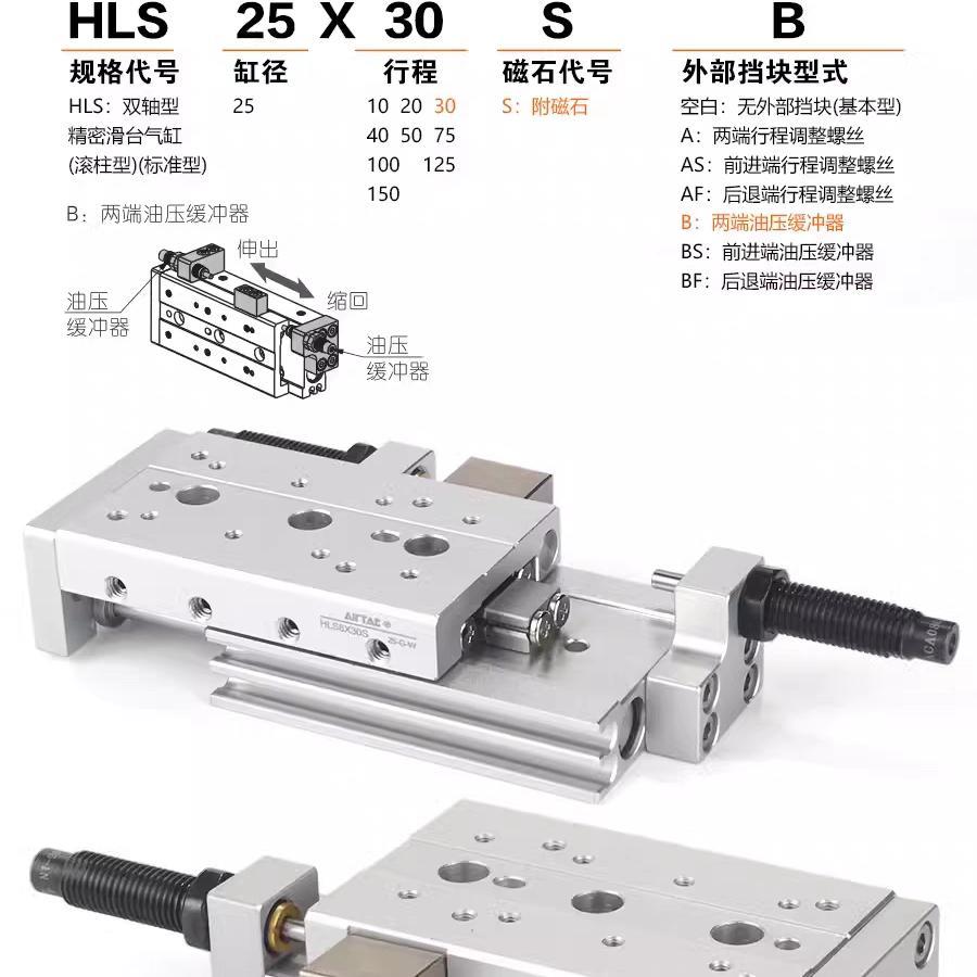 亚德客HLS滑台气缸HLSL6/8/12/16/20/25X20SASX30BSX40X50SB-75SA - 图1