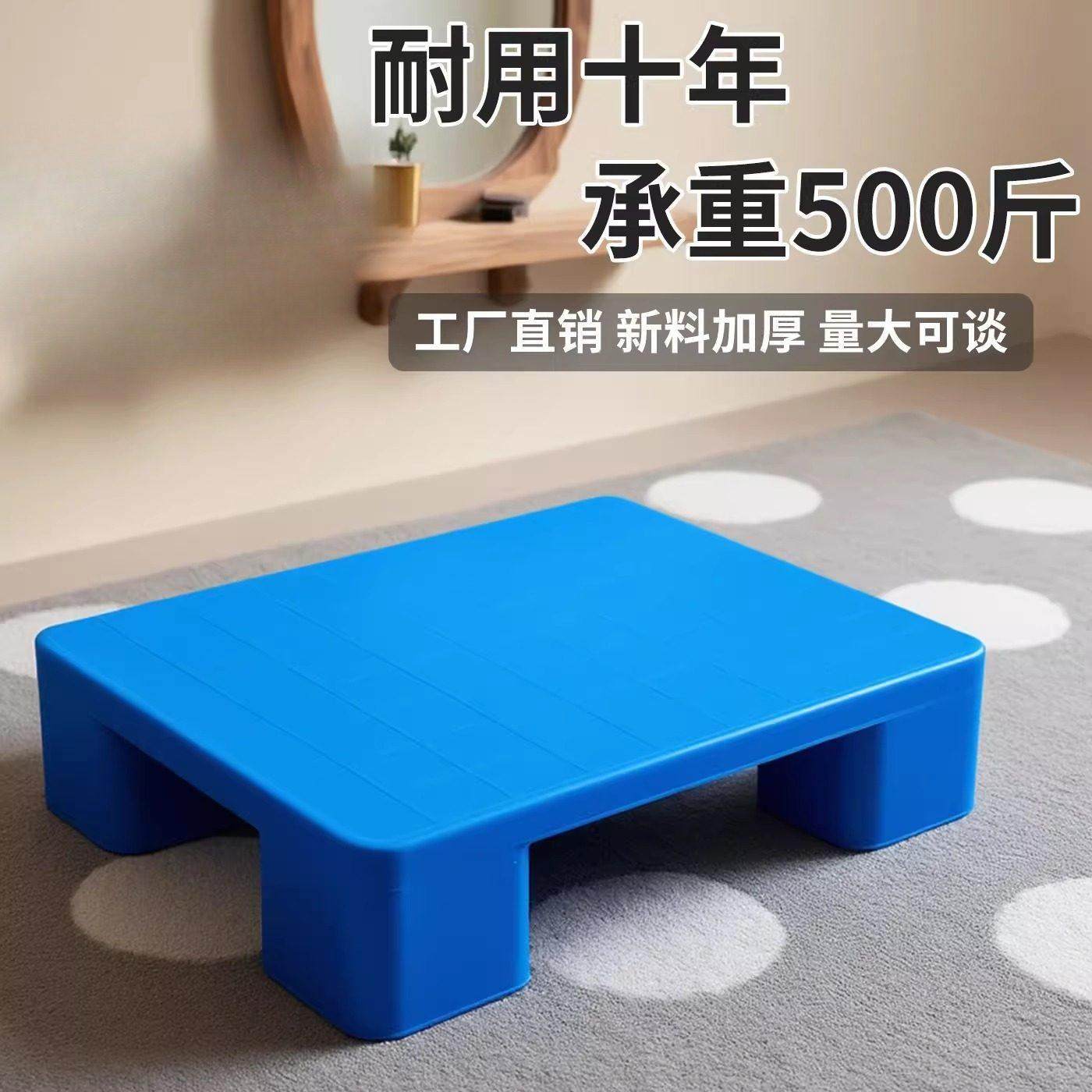 防潮增高垫板塑料托盘地台地垫物流垫高货架加厚超市货架仓库底座,淘宝优惠券,粉丝福利购,淘宝优惠卷