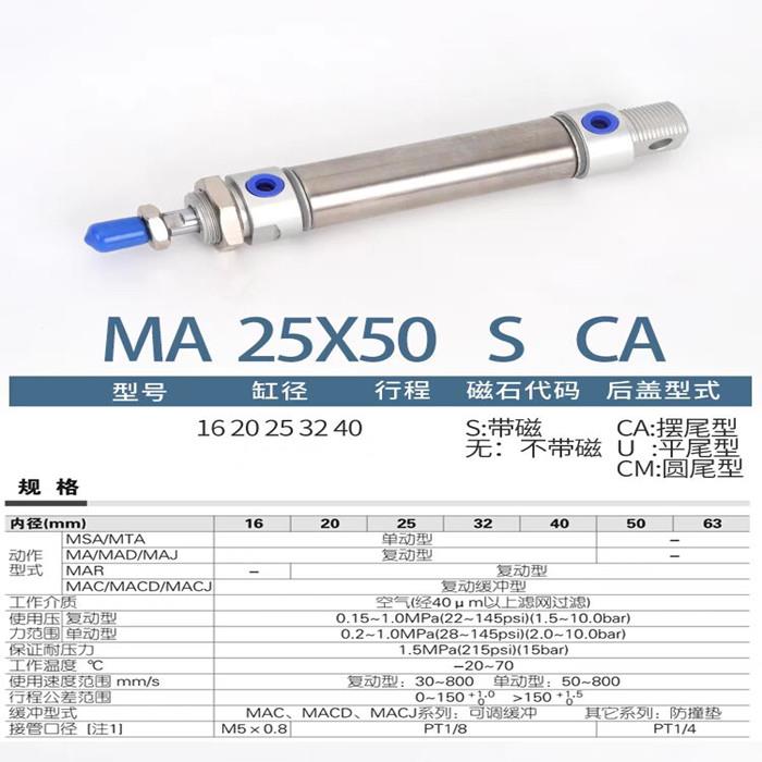 小型迷你气缸MA16/20/25/32/40X25SX50x75CMX100X150SU-CA MACJ16 - 图1