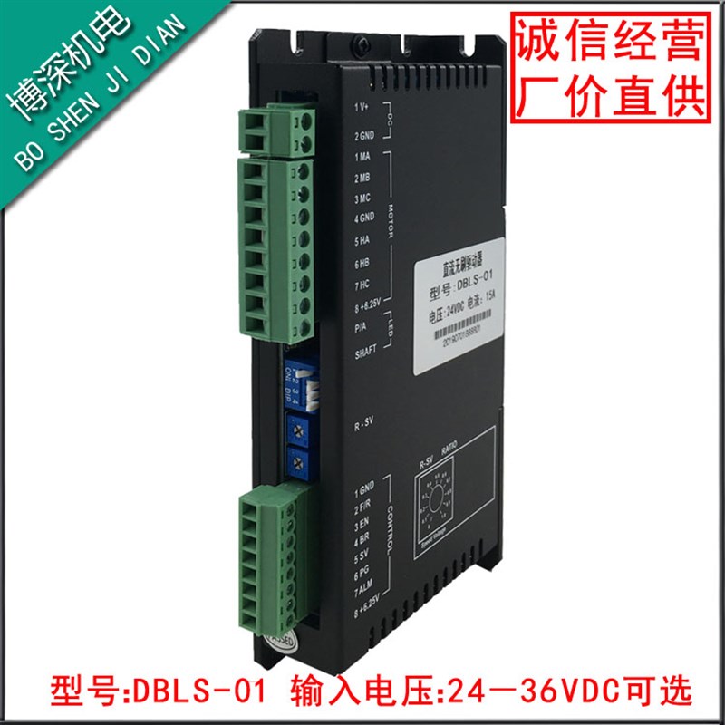直流无刷电机驱动器DBLS-01-2415模块电压24V15A带霍尔调速控制板 - 图0