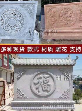 石雕浮雕影壁墙定制青石照壁屏风壁画中式庭院摆件石材雕花