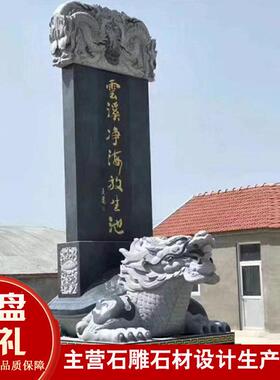 中国黑蒙古黑雕刻石碑墓碑浮雕刻字村口集资名碑文功德碑