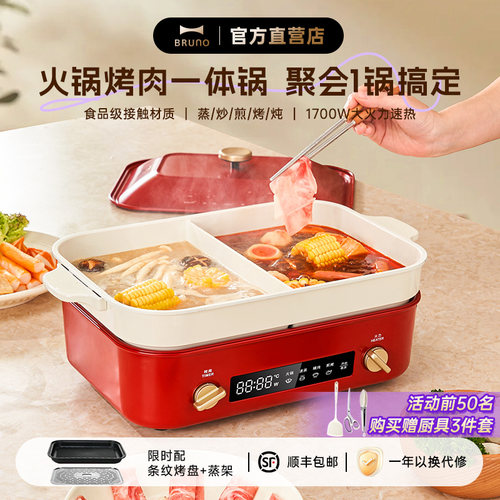 BRUNO多功能锅分体式料理锅电火锅烤鱼火锅一体锅家用锅火锅电锅 - 图3