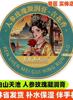 長白山天池人参虫草霜补水保湿