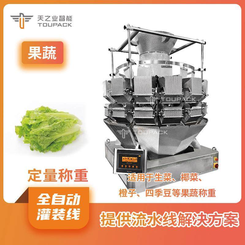 全自动果蔬背封袋包装机圣女果车厘子水果红萝卜定量称重分装机,淘宝优惠券,粉丝福利购,淘宝优惠卷