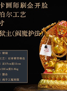 纯铜尼泊尔工艺地狱主佛像白铜阎魔护法精品仿古鎏金铜像摆件八寸