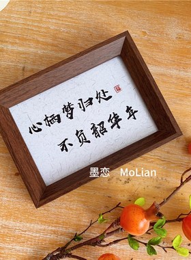 书法文字相框摆台新中式古风励志祝福摆画家居办公室桌面装饰摆件
