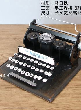 纯手工铁皮工艺摆设装饰品 橱窗布景酒吧摆件 复古老式打字机模型