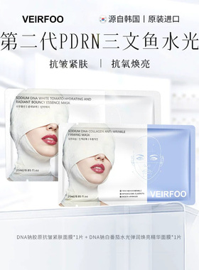 【U先】韩国VEIRFOO DNA钠抗皱紧肤+白番茄抗氧焕肤面膜 到手2片
