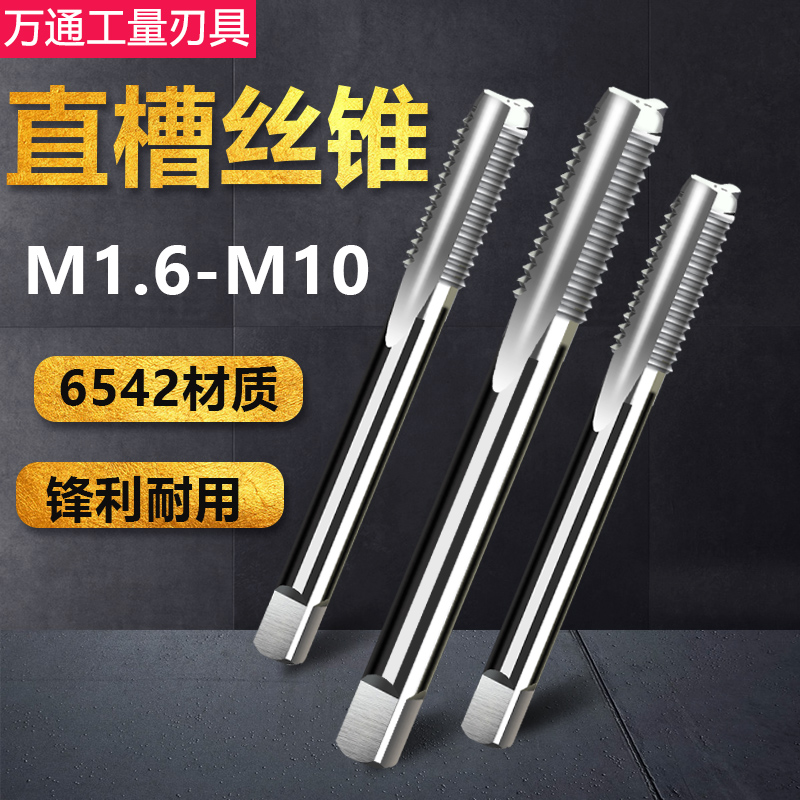 机用丝锥 直槽丝攻 M1.6 M2 M2.5 M3 M4 M5 M6 M8 M10x1.5*1.25*1 - 图1