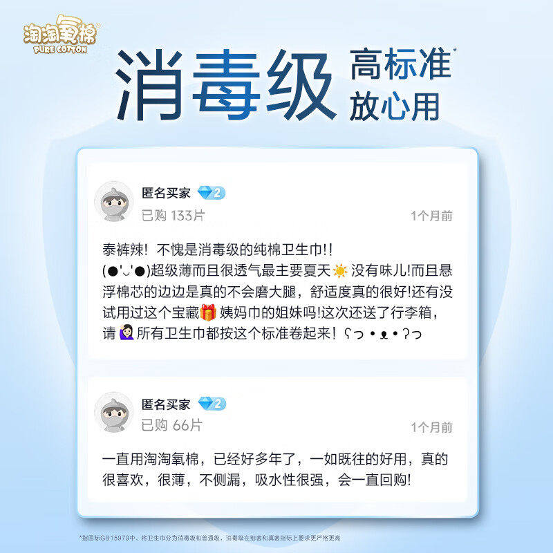 淘淘氧棉天山白消毒级纯棉卫生巾日用夜用组合国标姨妈巾官方正品,淘宝优惠券,粉丝福利购,淘宝优惠卷
