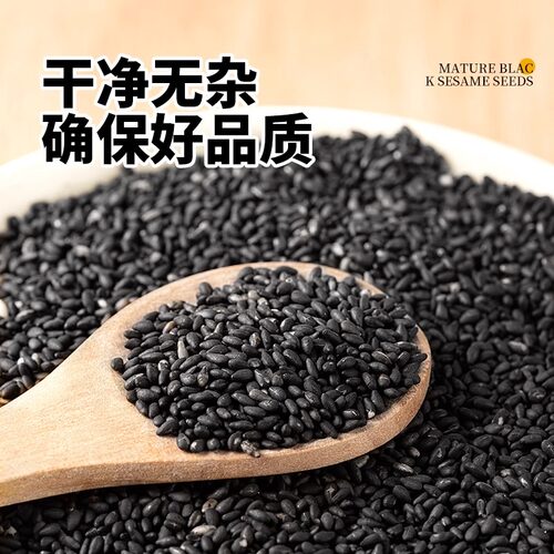 黑芝麻500g新货熟即食芝麻粒白芝麻现炒现发杂粮农家一级优质生 - 图2