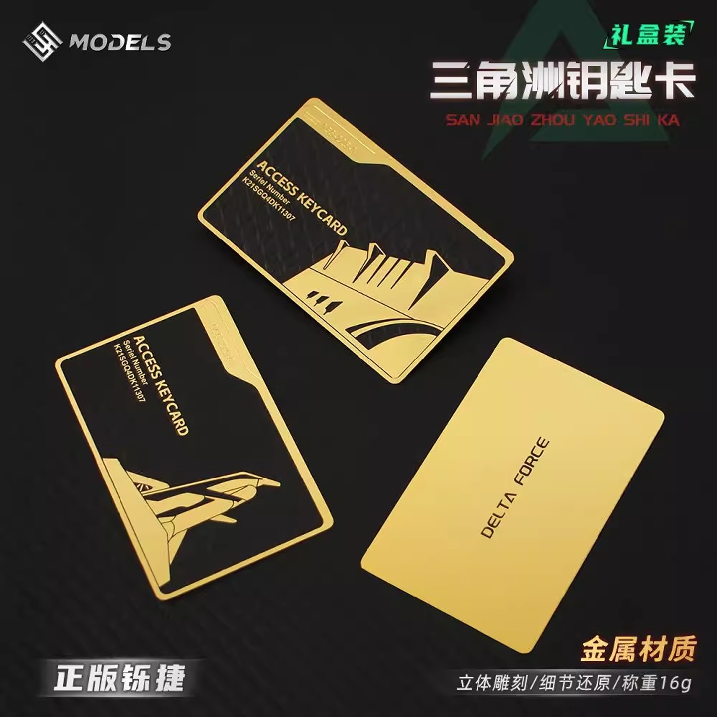 三角洲行动游戏周边航天基地总裁会客厅钥匙卡金属卡片模型手办 - 图0