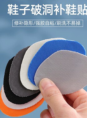 【官方正品】网布补鞋贴自粘贴