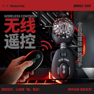 IC社腰带骑士穿戴飞机杯男用全自动成人伸缩炮机情趣自慰器性玩具