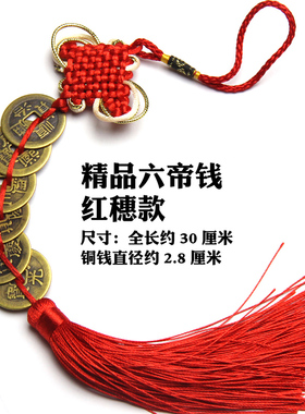 黄穗五帝钱挂件黄绳中国结六帝钱葫芦挂件 清代古币铜钱摆件