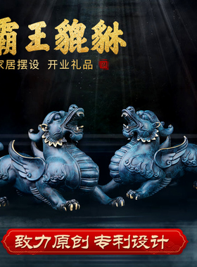 《霸王貔貅》铜貔貅摆件 纯铜招财皮丘大号一对公母客厅玄关聚财