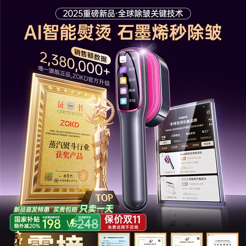 Zokd手持挂烫机2025新款熨烫机家用小型蒸汽电熨斗衣服便携式神器 - 图0