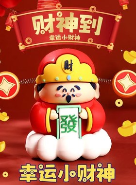 【三单加急发货】新年汽车车载摆件创意财神爷