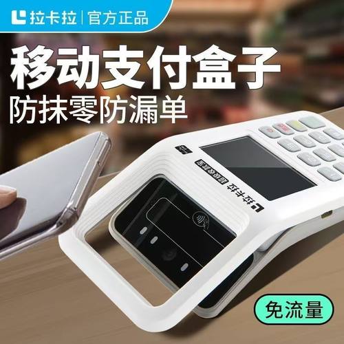 拉卡拉收付款扫码一体机便利店收款机扫码王手持超市收钱器收银机语音播报微信移动支付宝收款盒子餐饮智八戒 - 图1