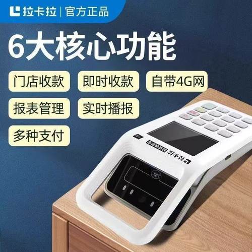 拉卡拉收付款扫码一体机便利店收款机扫码王手持超市收钱器收银机语音播报微信移动支付宝收款盒子餐饮智八戒 - 图0