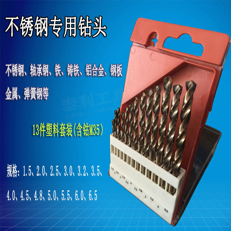 泰利含钴钻 麻钻 速钢麻钻 手电钻钻头装组,淘宝优惠券,粉丝福利购,淘宝优惠卷