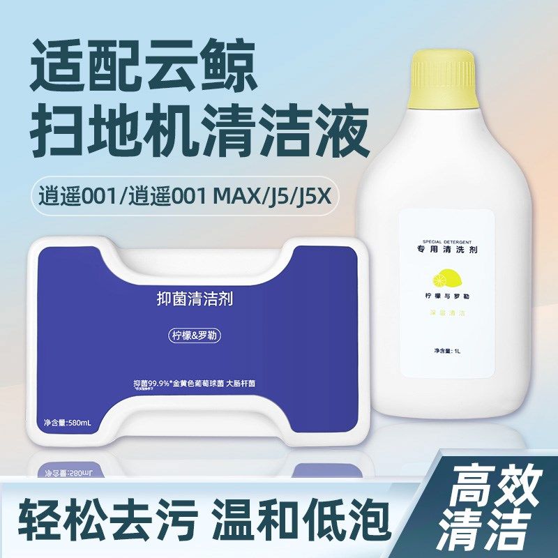 适配云鲸扫地机器人JJ洁液逍遥 自动添加洁剂,淘宝优惠券,粉丝福利购,淘宝优惠卷