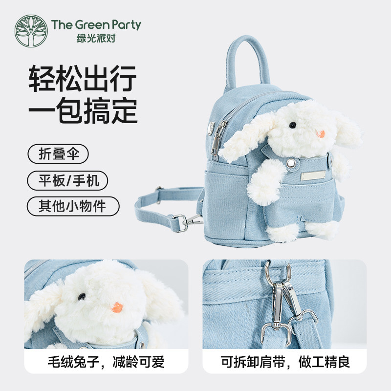 TheGreenParty兔子双肩包送女友生日礼物迷你背包毛绒玩偶公仔包,淘宝优惠券,粉丝福利购,淘宝优惠卷