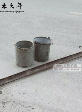 怀旧老物件老水桶老式铁桶农村旧水桶民俗民间水桶挑子老扁担挑子