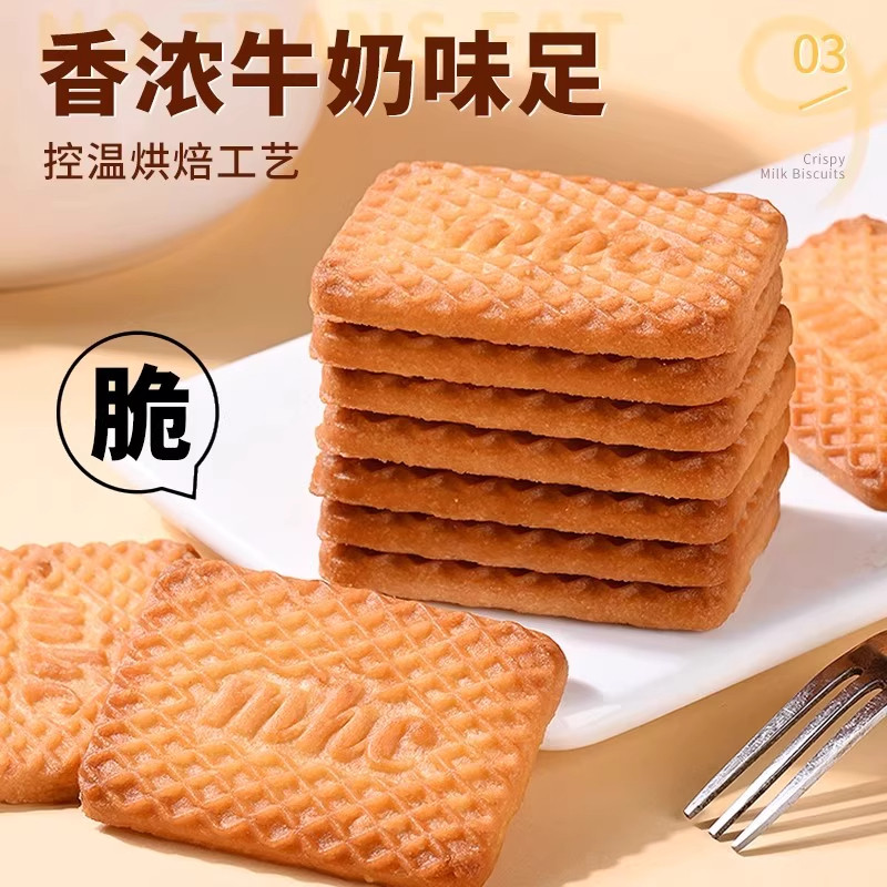 因味山姆牛奶饼干特浓牛乳特伦酥单独小包装老式高钙儿童零食超市,淘宝优惠券,粉丝福利购,淘宝优惠卷