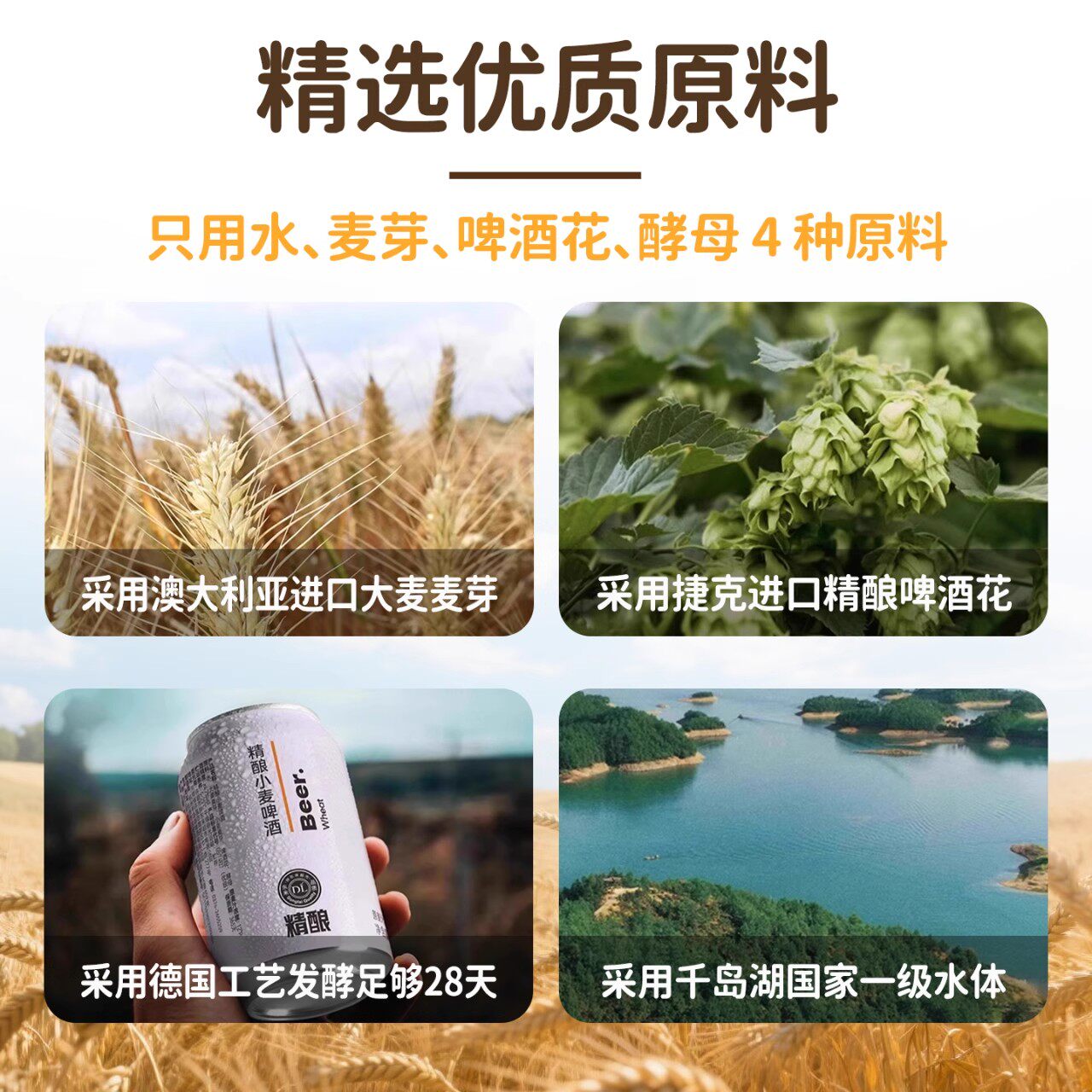 胖东来精酿小麦啤酒330ml*24罐整箱装 胖东来超市啤酒正品保证