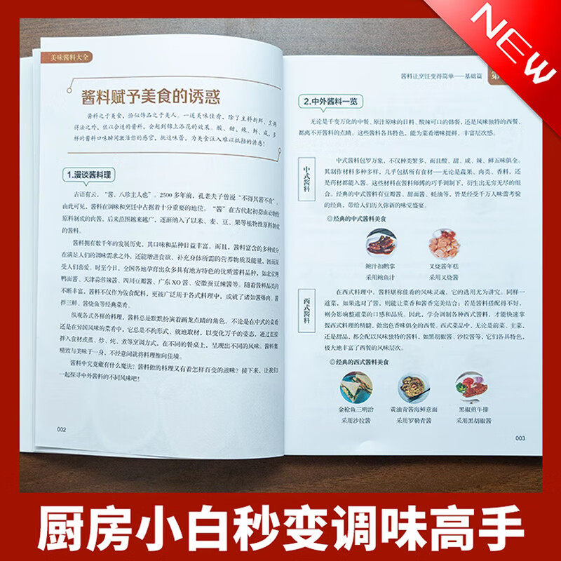 秘制料汁 美味酱料大全四季蒸菜一学就会书籍自制调味料家常菜食谱正版常用品分类与制作基础知识做法营养健康饮食新手入门教程,淘宝优惠券,粉丝福利购,淘宝优惠卷