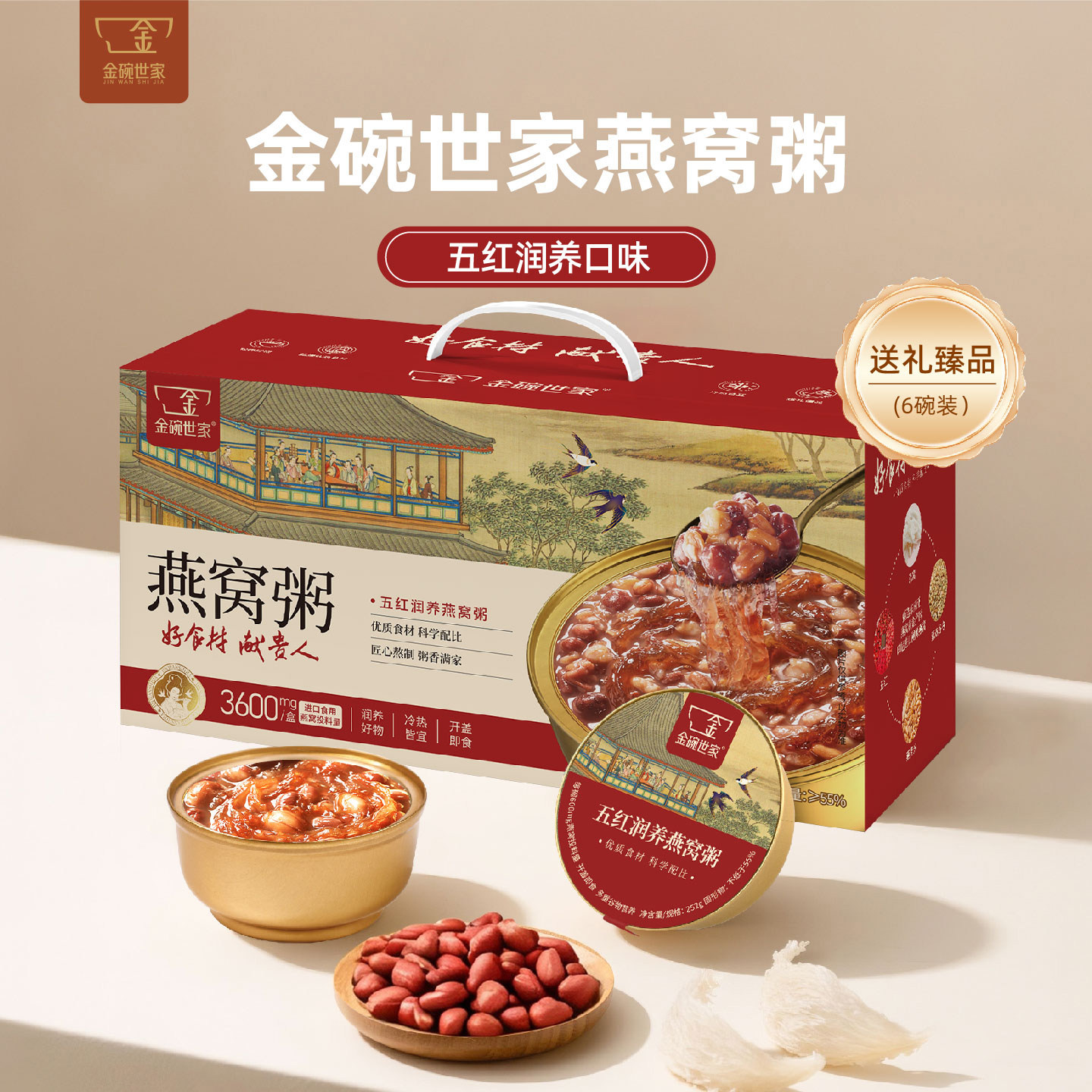 金碗世家五红燕窝粥礼盒孕妇免煮即食营养早餐速食滋补品高端送礼,淘宝优惠券,粉丝福利购,淘宝优惠卷