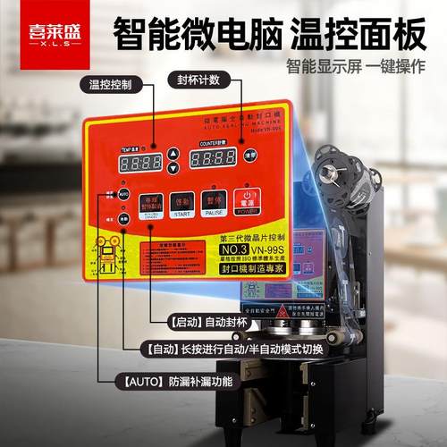 全自动奶茶商用封口机 饮料封口机纸杯封杯机豆浆 奶茶店 - 图1