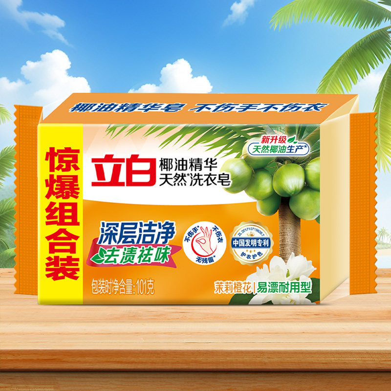 立白椰油精华天然洗衣皂肥皂透明皂深层洁净去渍祛味茉莉易漂耐用,淘宝优惠券,粉丝福利购,淘宝优惠卷