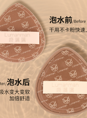 鹿满满素影鹿粉扑粉底液专用超软不吃粉海棉花糖气垫定妆两个装