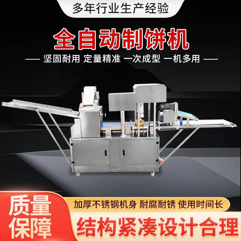 商用荷叶夹机月亮馍机布袋馍机白吉馍肉夹馍机鲜花饼饼机全自动,淘宝优惠券,粉丝福利购,淘宝优惠卷
