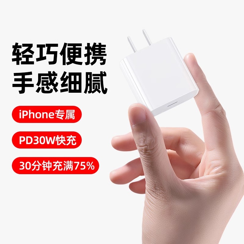 30W快充PD适用iPhone15苹果充电器头14promax/14plus插头14pro套装12手机11数据线13专用x正品xr充电线冲头pm