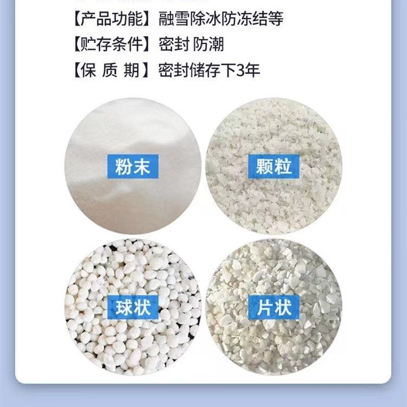 环保型融雪剂化雪盐除冰剂高速路面防冻剂软水颗粒工业盐,淘宝优惠券,粉丝福利购,淘宝优惠卷