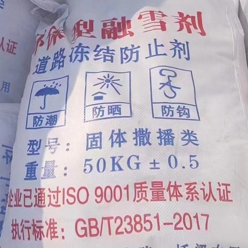 环保型融雪剂化雪盐除冰剂高速路面防冻剂软水颗粒工业盐,淘宝优惠券,粉丝福利购,淘宝优惠卷