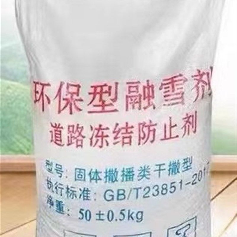 环保型融雪剂化雪盐除冰剂高速路面防冻剂软水颗粒工业盐,淘宝优惠券,粉丝福利购,淘宝优惠卷