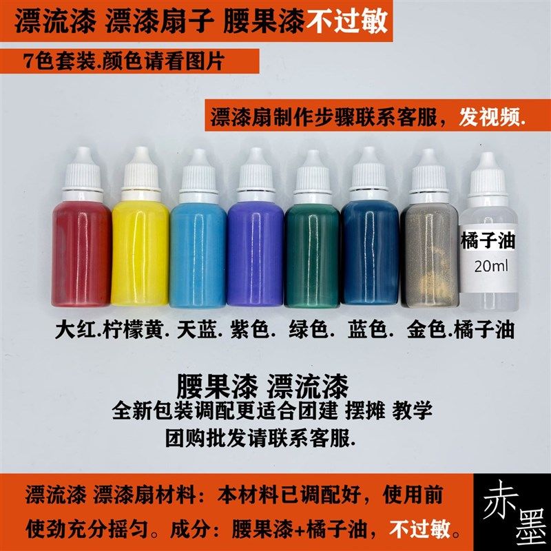 漆扇颜料漂流漆扇腰果漆漂漆装团建亲子漂漆摆摊漂漆材料,淘宝优惠券,粉丝福利购,淘宝优惠卷