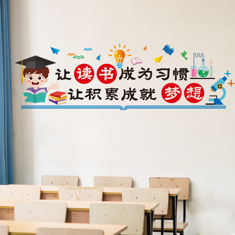 高中教室班级文化墙面布置墙纸自粘托管班学习励志标语墙贴纸激励,淘宝优惠券,粉丝福利购,淘宝优惠卷