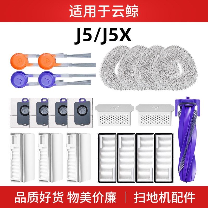 云鲸J扫地机器人集尘袋拖抹布j网滚边刷洁液剂,淘宝优惠券,粉丝福利购,淘宝优惠卷