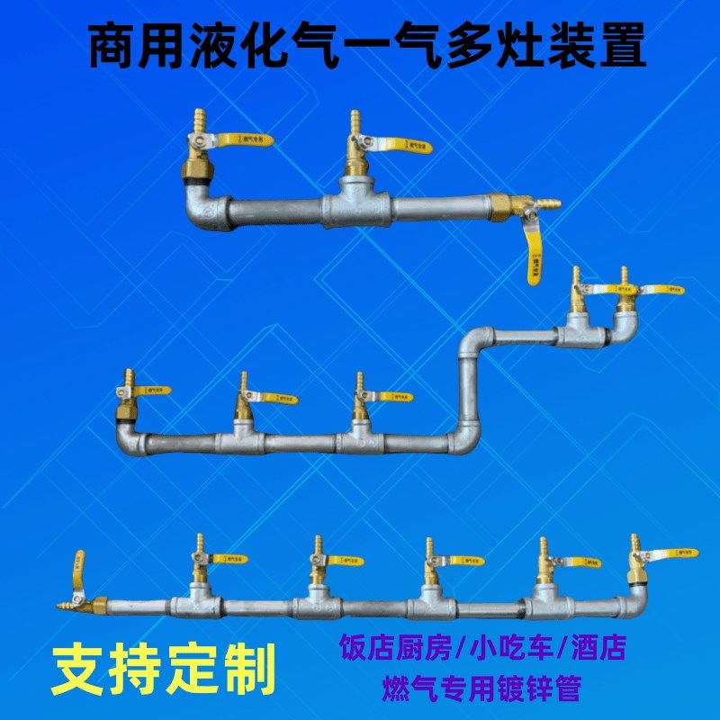 多气多灶分路气装置饭店小吃车软管改造镀锌燃气管定制,淘宝优惠券,粉丝福利购,淘宝优惠卷